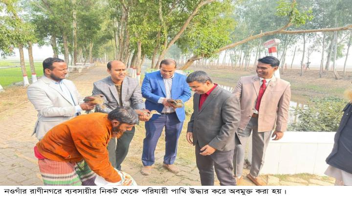 রাণীনগরে পরিযায়ী পাখি উদ্ধার করে অবমুক্ত করলেন ইউএনও